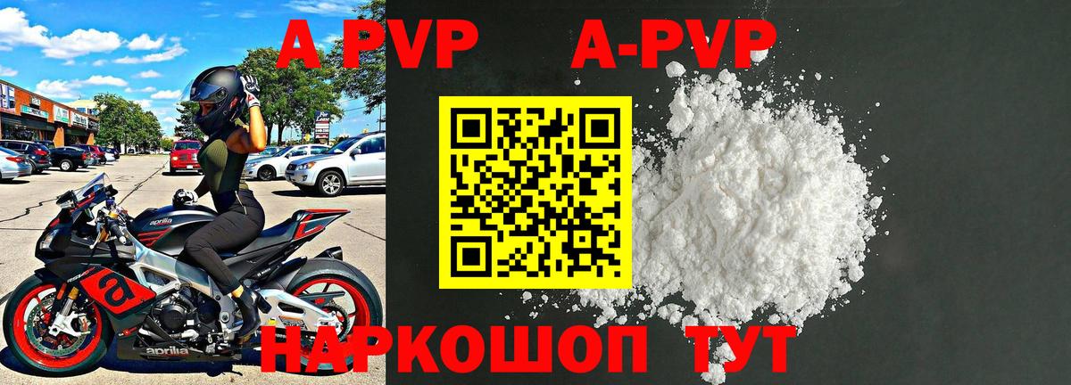 APVP Соль Тихорецк