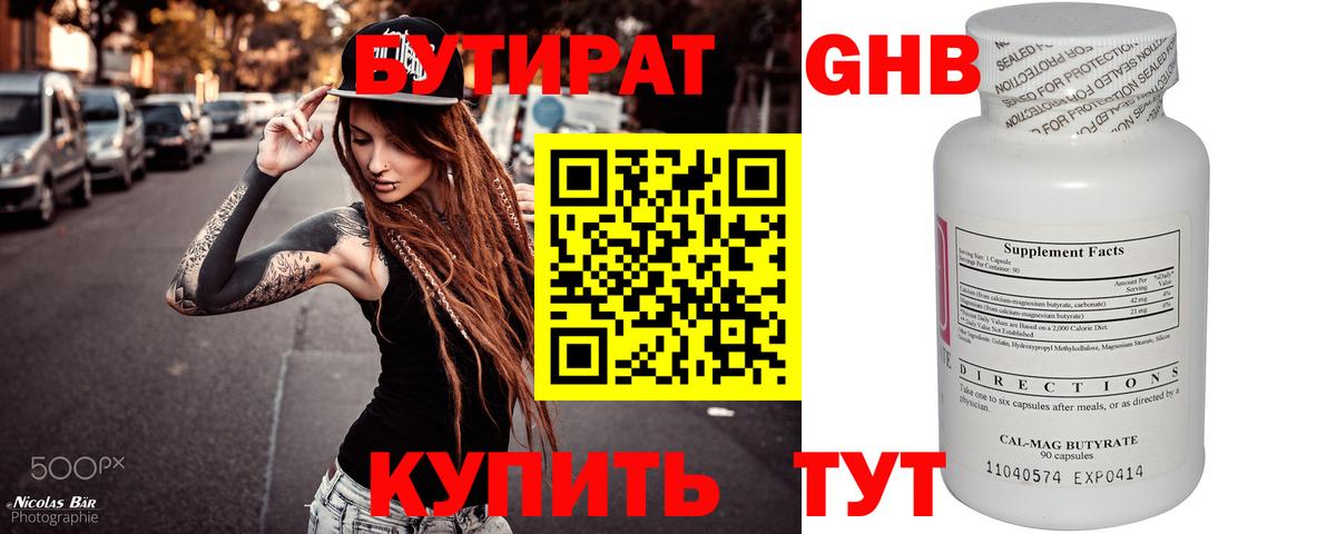 БУТИРАТ вода Тихорецк