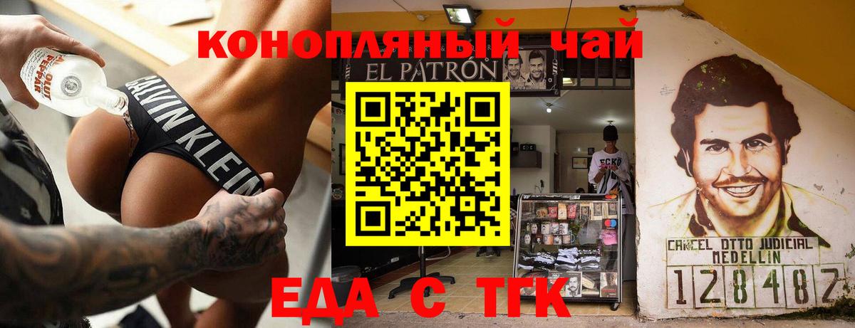 Тихорецк  Еда ТГК конопля  Вход с VPN 