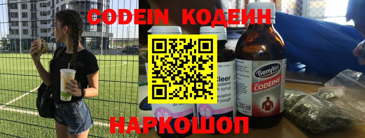 Тихорецк  Codein Purple Drank  Вход с VPN  Кодеин Purple Drank 