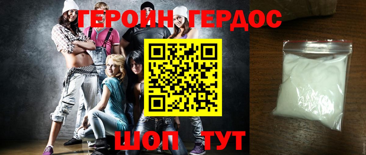 ГЕРОИН герыч  Вход с VPN  Героин  Тихорецк 