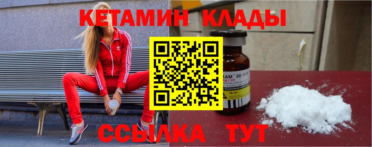 КЕТАМИН ketamine Тихорецк