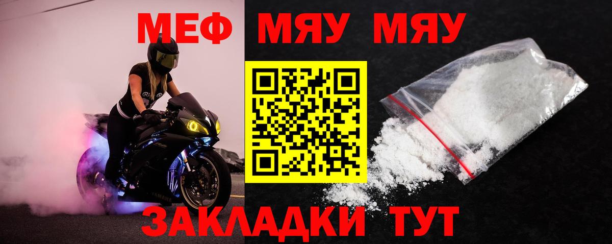 Меф мяу мяу кристаллы Тихорецк
