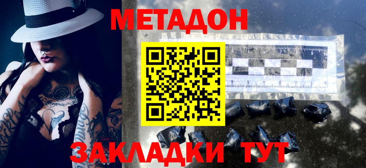 МЕТАДОН methadone  МЕТАДОН мёд  Вход с VPN    вход  Тихорецк 